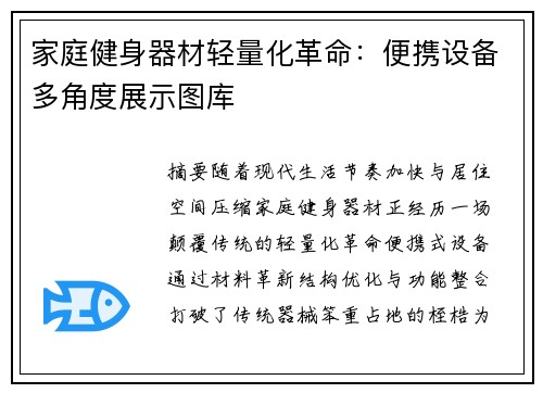 家庭健身器材轻量化革命：便携设备多角度展示图库