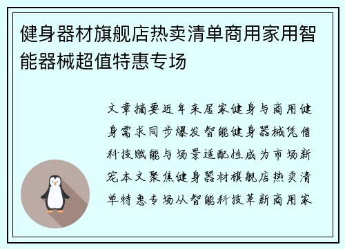 健身器材旗舰店热卖清单商用家用智能器械超值特惠专场
