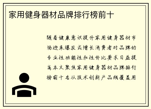 家用健身器材品牌排行榜前十