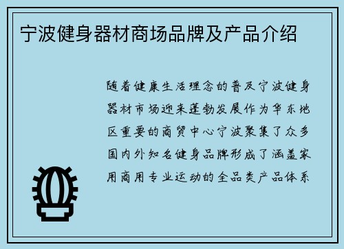 宁波健身器材商场品牌及产品介绍