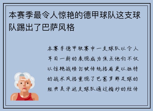 本赛季最令人惊艳的德甲球队这支球队踢出了巴萨风格