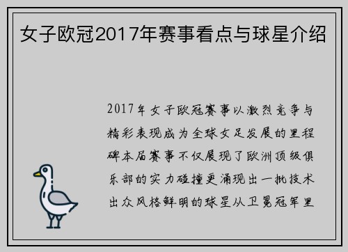 女子欧冠2017年赛事看点与球星介绍