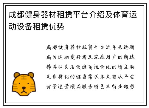 成都健身器材租赁平台介绍及体育运动设备租赁优势