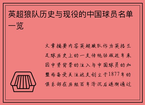 英超狼队历史与现役的中国球员名单一览
